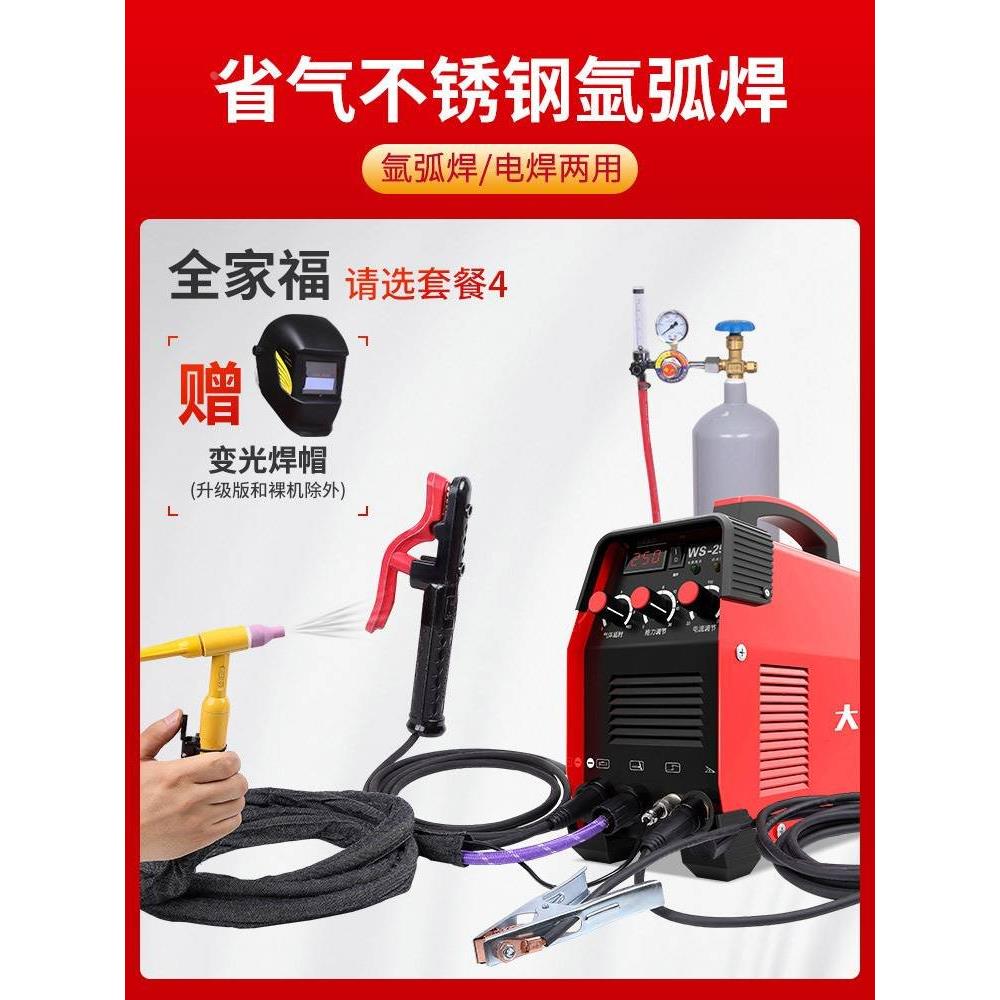 大焊WS-250氩弧焊机家用小型不锈钢焊机工业级电焊机两用2h20V冷