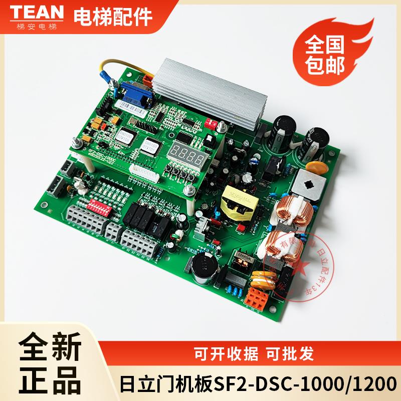 日立电梯门机板SF2-DSC-1000C 1200永磁同步控制板MCAHGP配件原装