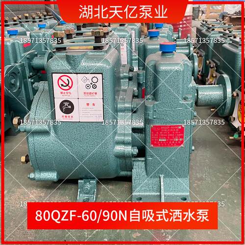 湖北随州天亿80QZB60/90N自吸式洒水泵65QZF40/50N洒水车水泵总成