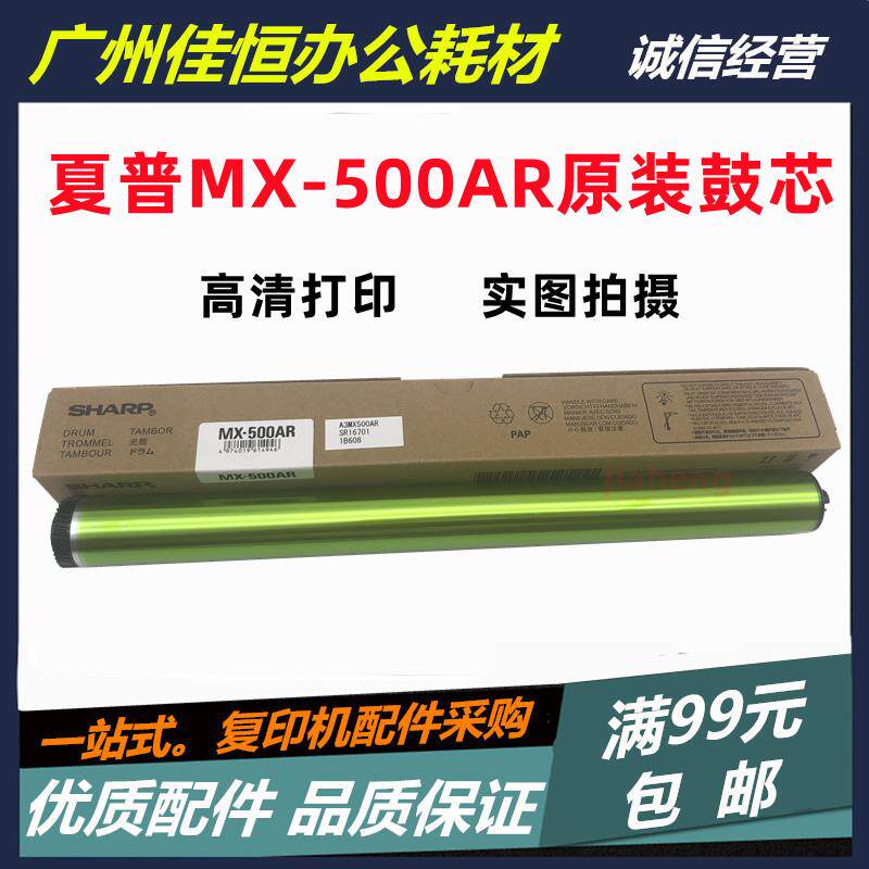 原装 夏普MX-500鼓芯 M 363U 453U 503U 363N 4528感光鼓芯硒鼓