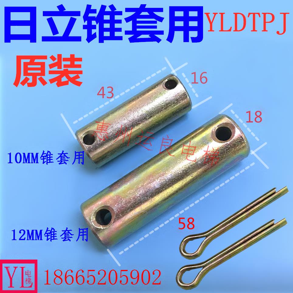 惠州运良电梯配件日立电梯绳头销锥套连接轴43*16圆柱销58*18销轴