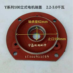 3.0千瓦电机配件Y80Y90Y100Y112Y132Y160 电机前端盖2.2 100立式