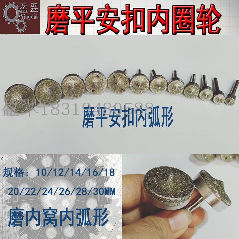 玉器加工工具磨玉扣板指内圈金刚砂轮磨玉石平安扣内边弧锥形磨头