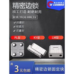 伟立信-PL边锁模具方型导柱辅助器固定块定位块KY立式顶锁LM-TL