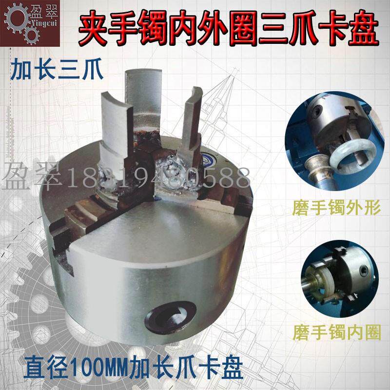 车床三爪小卡盘自定心K100小型加长爪夹具手镯内外圈打磨加工工具