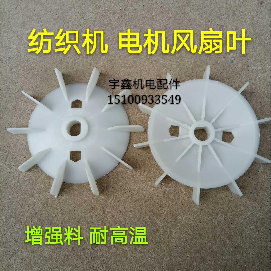 纺织机 电机风叶 耐高温增强聚丙D孔22/20/38/24mm平键带键 散热