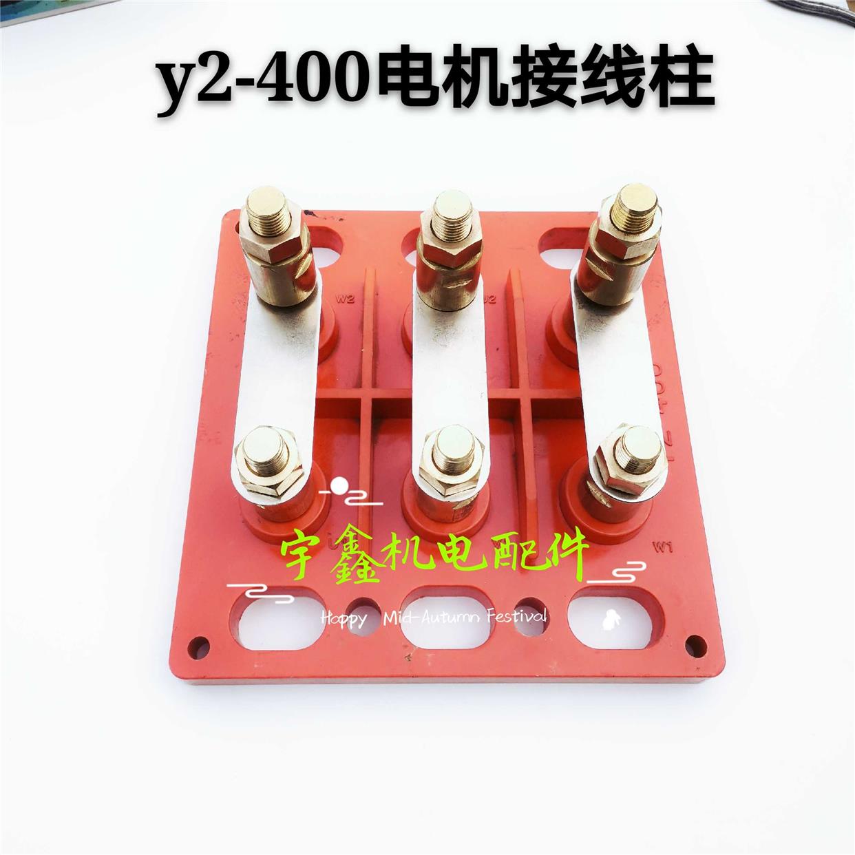 Y2-400电机接线柱 接线板大功率电机接线柱 250-325KW电机接线柱