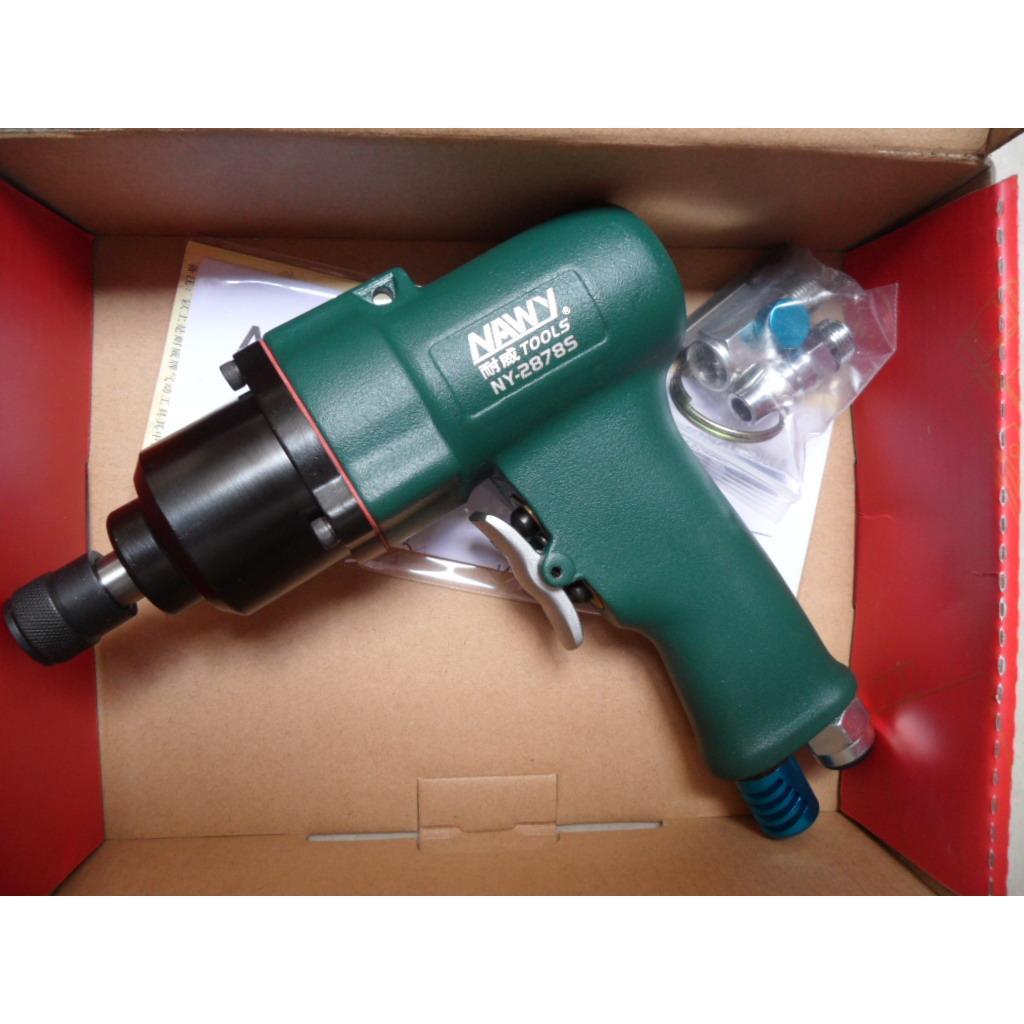 台湾耐威冲击枪式螺丝刀 NY-2878S 起子机 改锥机 风批 气动工具