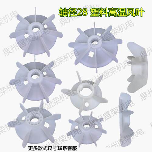 三相电机高温风叶Y/Y2/YE3-100-112增强散热电机风扇叶轴孔28 MM
