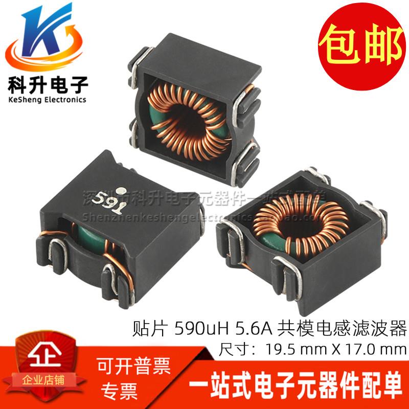 进口贴片大电流磁环 5.6A 0.59MH 共模电感 电源滤波器共模扼流圈