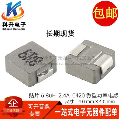 MHCI04020-6R8M-R8 贴片0420 6.8uh 2.4A一体成型功率电感4*4*2MM