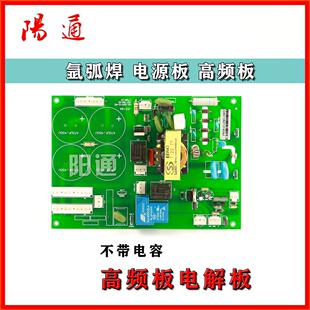 瑞凌款氩弧焊机WSTIG200电源板底板引弧板高频板线路板配件替换