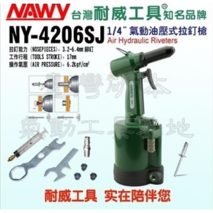 台湾耐威气动工具NY-4206/4306油压抽芯拉铆枪拉帽枪拉钉枪铆钉枪