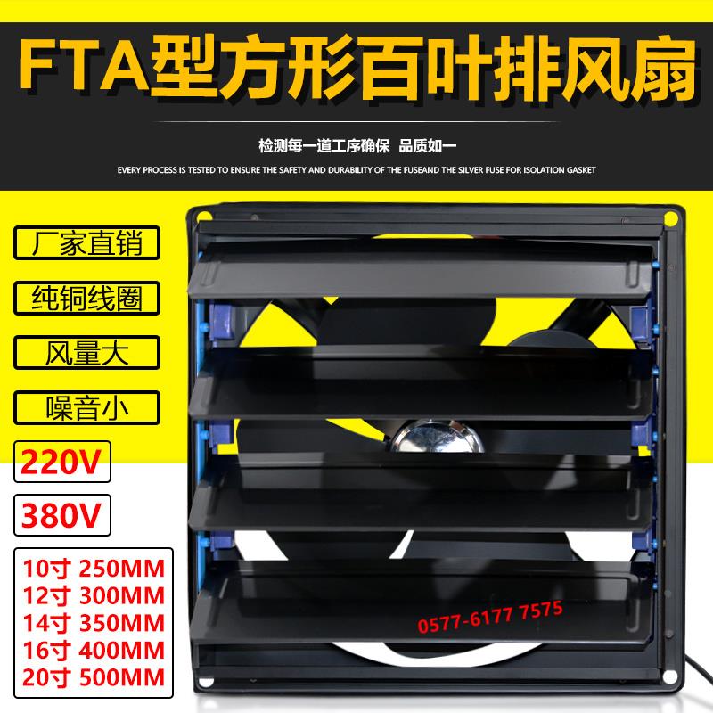 16寸400mm方形排气扇换气扇FBD40-4 FTA-40 220V380V百叶窗排风扇