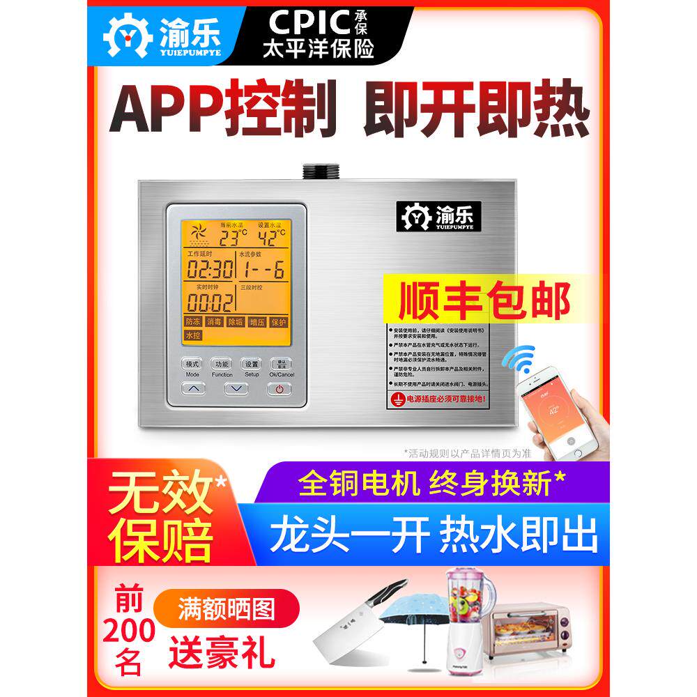 渝乐循环泵家用回水器智能热水器循环系统靜空气能全自动音回水泵