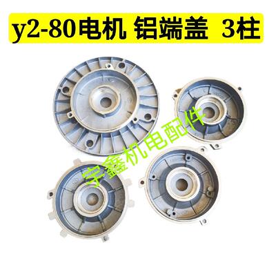 电机铝端盖 电动机端盖Y2-80电机盖B3/B14//B5铝电机端盖止口120