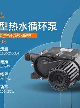 中科世纪12V/24V微型直流无刷高扬程家用热水循环泵耐酸碱DC55JE