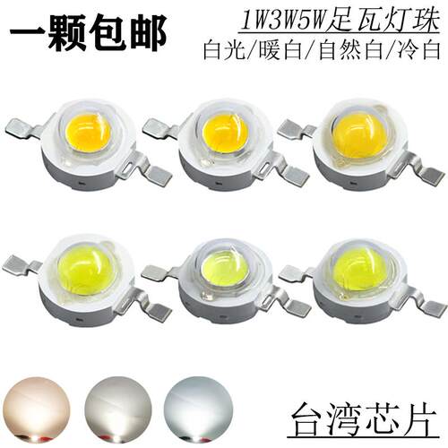 高亮大功率LED灯珠1W3W5W白光暖白自然白冷白强光手电筒射灯DIY灯