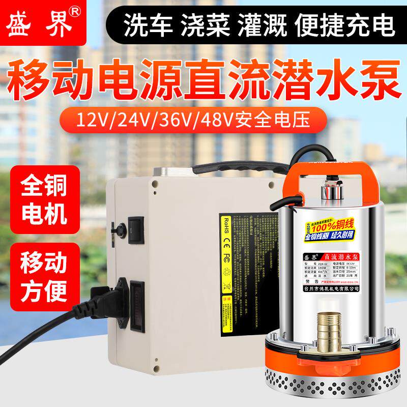 锂电池移动电源直流潜水泵12v24v36v48伏抽水机电瓶农用灌溉浇菜