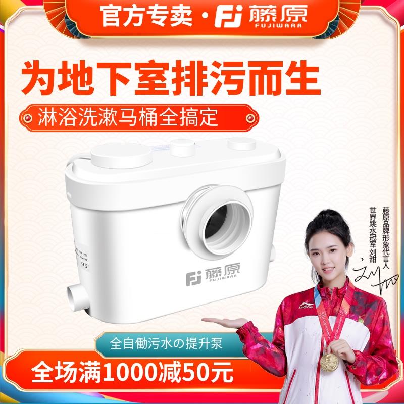 藤原污水提升泵地下室提升器马桶泵粉碎泵切割泵家用全自动排污泵
