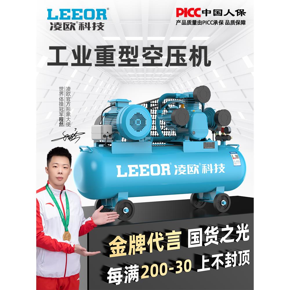 凌欧工业380V空压机木工高压打气泵汽修空气压缩机大型皮带式220V图片