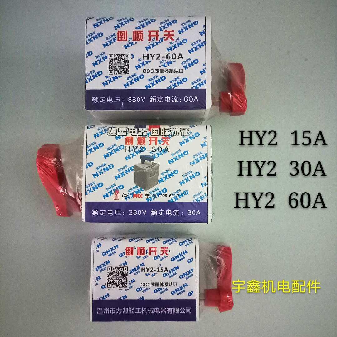倒顺开关380V 220V电机和面机正反转换开关强星倒顺开关15A30A60A