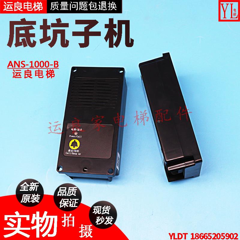 惠州运良电梯配件日立底坑子机ANS1000-B检修箱对讲分机电话