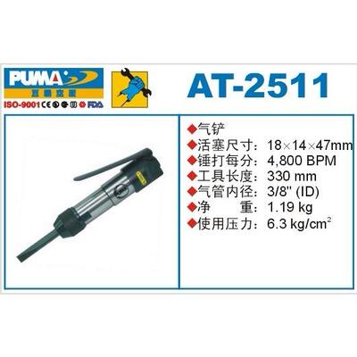 PUMA 巨霸气铲 刮刀 除锈器 AT-2511 巨霸风铲 气动工具