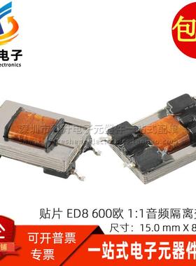 HR228413 贴片ED8坡莫合金 1:1 600:300欧数字音频信号隔离变压器