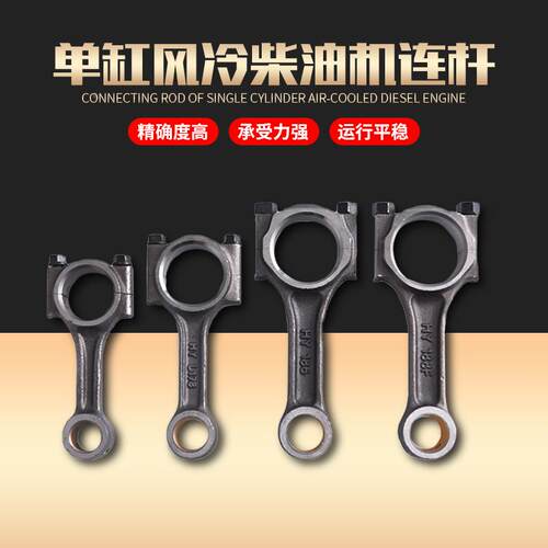 单缸风冷柴油发电机微耕机配件170F173F178F186FA188FA192F连杆