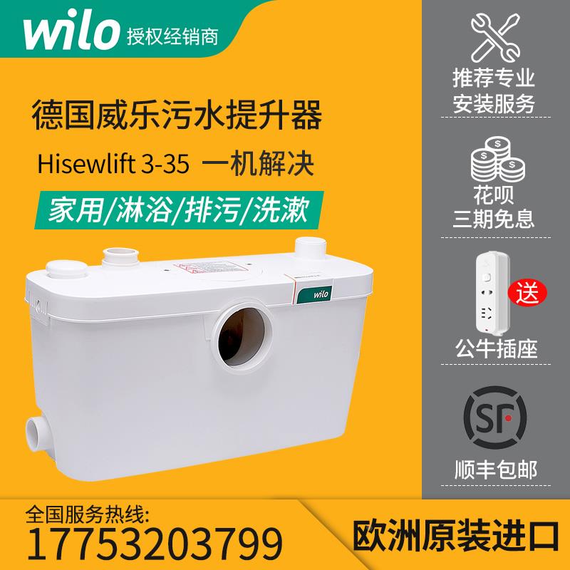 德国威乐家用全自动污水提升器地下室马桶污水提升泵粉碎泵排污泵