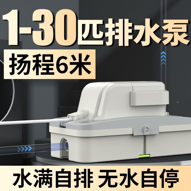 1-30匹空调排水泵冷凝水泵挂机柜机专用提升泵家用外置自动抽水机