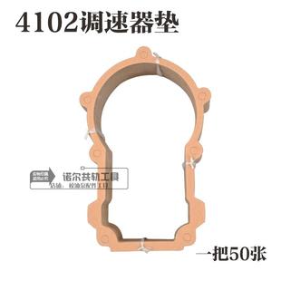 4102调速器垫增压垫校油泵增压垫校油泵调速器垫