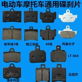 雅迪电动车碟刹片来令片摩托车碟刹刹车片爱玛台铃奇蕾前后刹车片