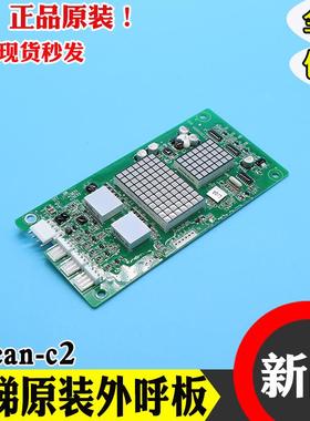广日电梯外呼显示板bx-can-c2外招数显板65000220 v30配件G12 C04