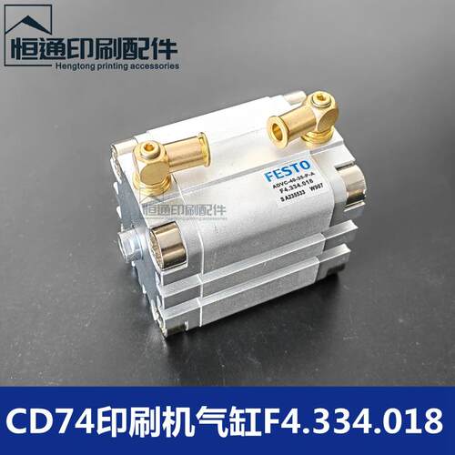 F4.334.018 海德堡印刷机配件CD74上光气缸ADVU-40-35-P-A
