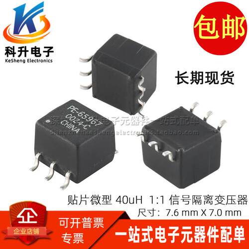 PE-65967NL 贴片1:1微型音频信号隔离40uH 0.2-340MHz 高频变压器