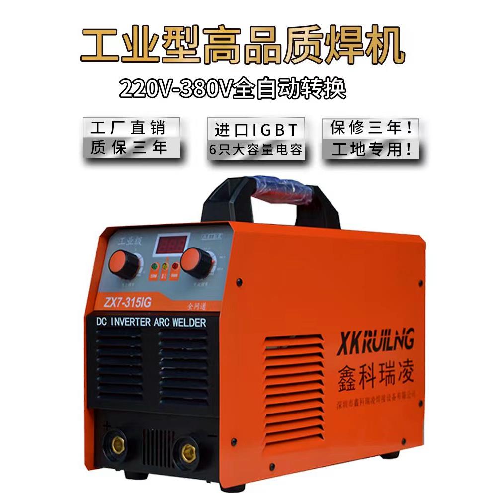 鑫科瑞凌工业级电焊机328 430双电压家用220v三相380v工地用全铜
