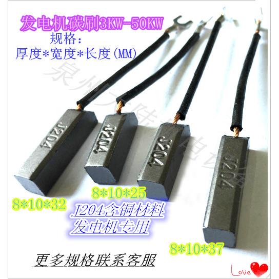 柴油发电机碳刷 电机碳刷STC 柴油机发电机碳刷10KW 20-30KW 50KW