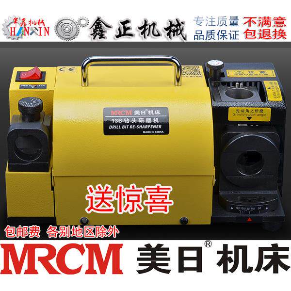 正品美日MR-13B麻花钻头研磨机  刃磨机 万能磨钻头 自动磨钻机