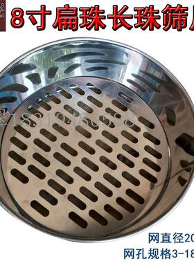 8寸200MM不锈钢筛网筛框扁孔筛片宝玉石长圆珠扁珠分类工具网筛子