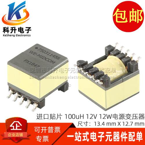 750311456 WE进口贴片 36V转12V 1A 12W POE开关电源反激式变压器