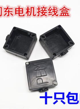 闽东电机接线盒带螺丝 单相电机接线盒 黑色塑料3.0KW 电机配件