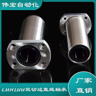 双切边加长法兰直线轴承LMH6 8 10 12 16 20 25 30 35 40 5060LUU