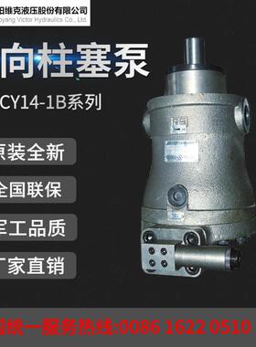 原装邵阳维克液压轴向柱塞泵10/25/40/63/80/100/160/250PCY14-1B