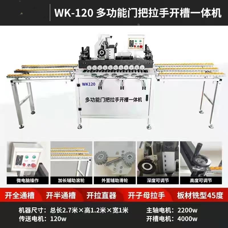 全自动衣柜门板拉直器开槽机木工家具门套线多功能子母拉手侧面槽