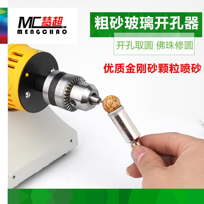 粗砂佛珠修圆器玻璃开孔器金刚砂陶瓷玉石戒指琥珀蜜蜡取芯打磨