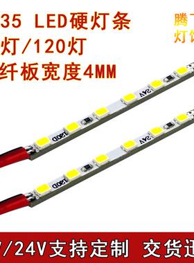 4mm灯箱灯条广告菜牌超窄led硬灯条12V/24V珠宝展柜货架照明灯条