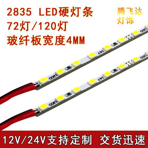4mm灯箱灯条广告菜牌超窄led硬灯条12V/24V珠宝展柜货架照明灯条