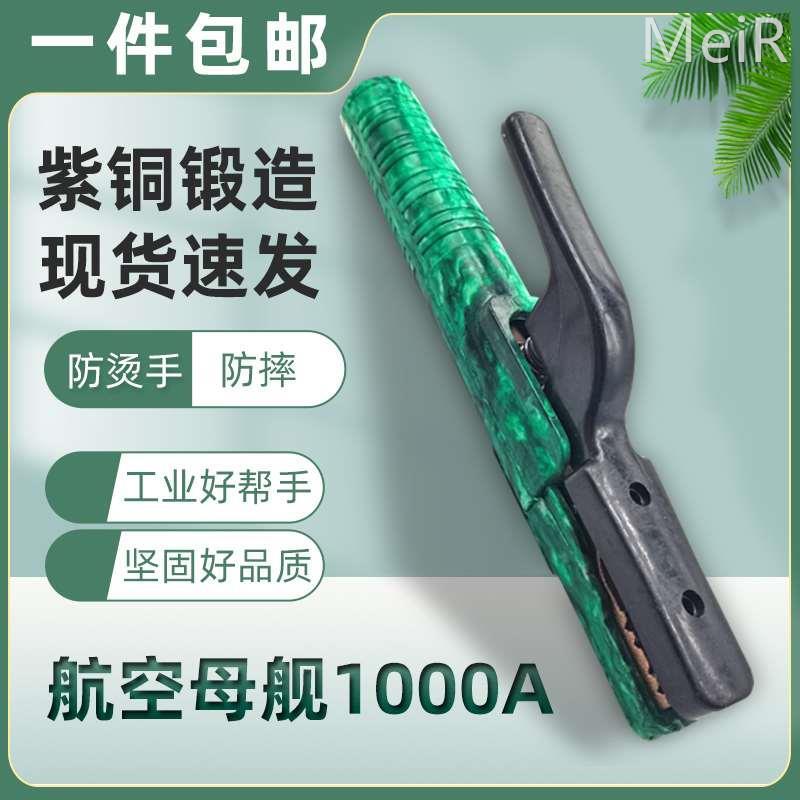 航空母舰电焊钳5.0不烫手工业级全铜1000a紫铜焊把钳地线夹搭铁器